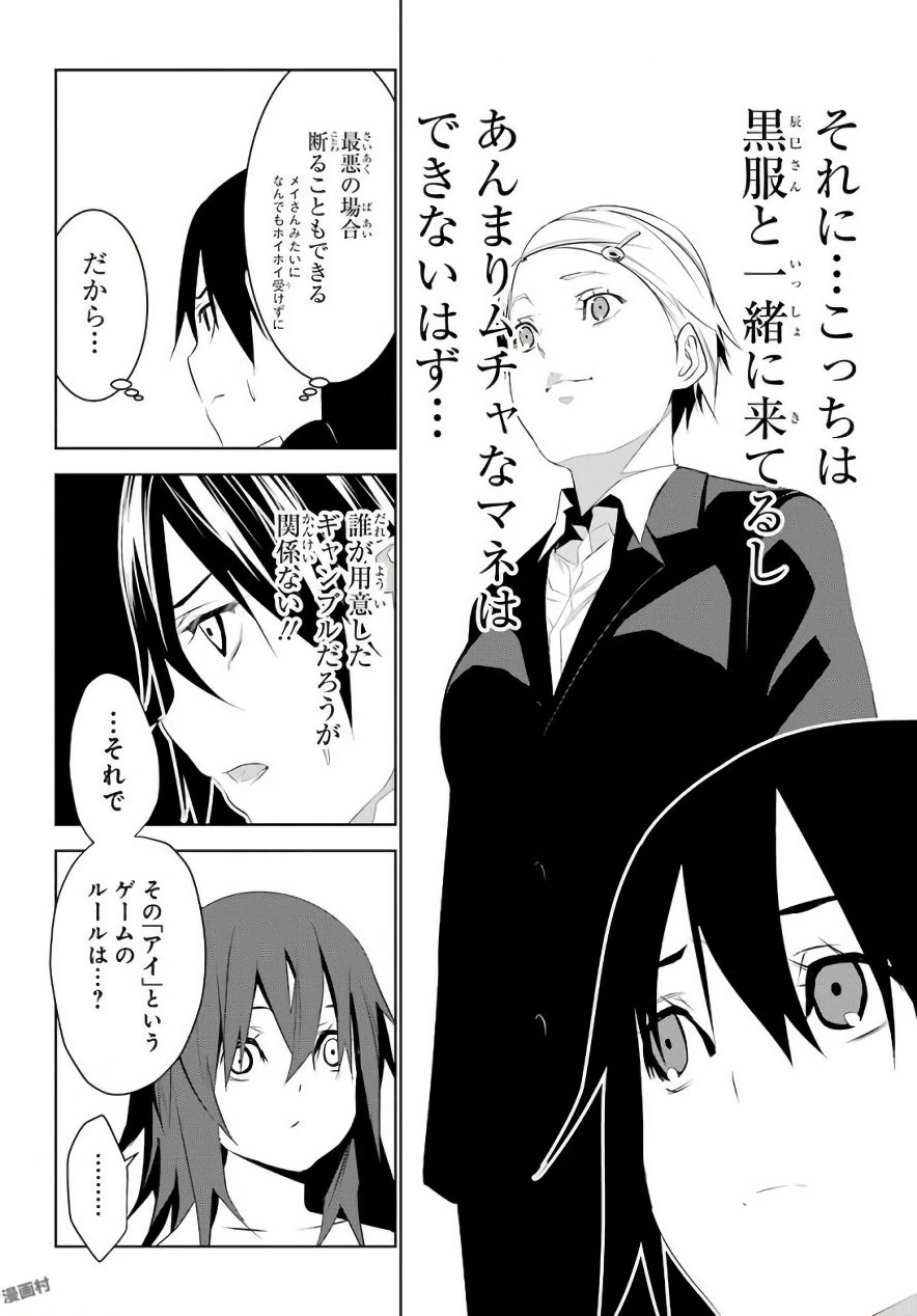 May no Maiden - Chapter 11 - Page 6