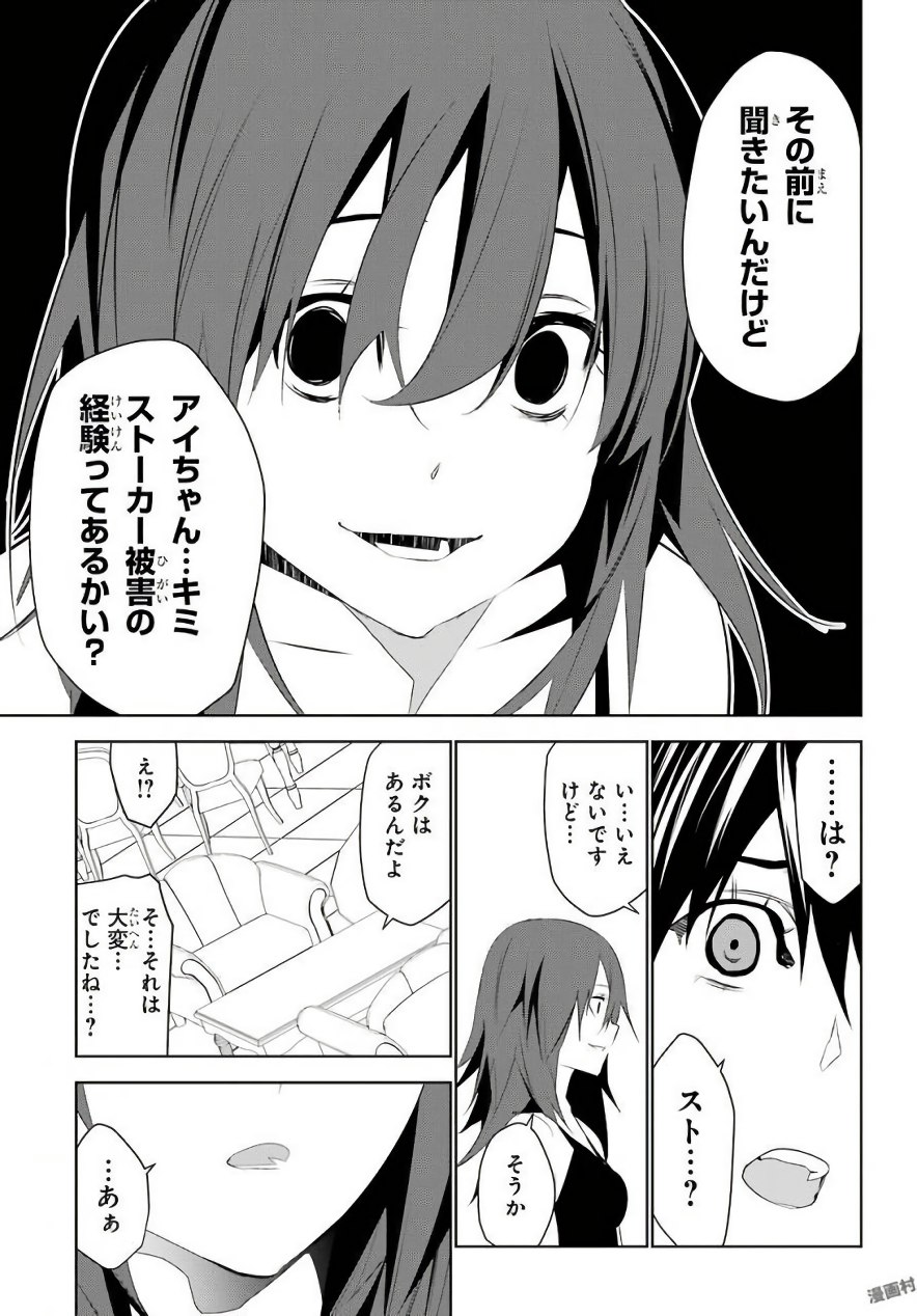 May no Maiden - Chapter 11 - Page 7