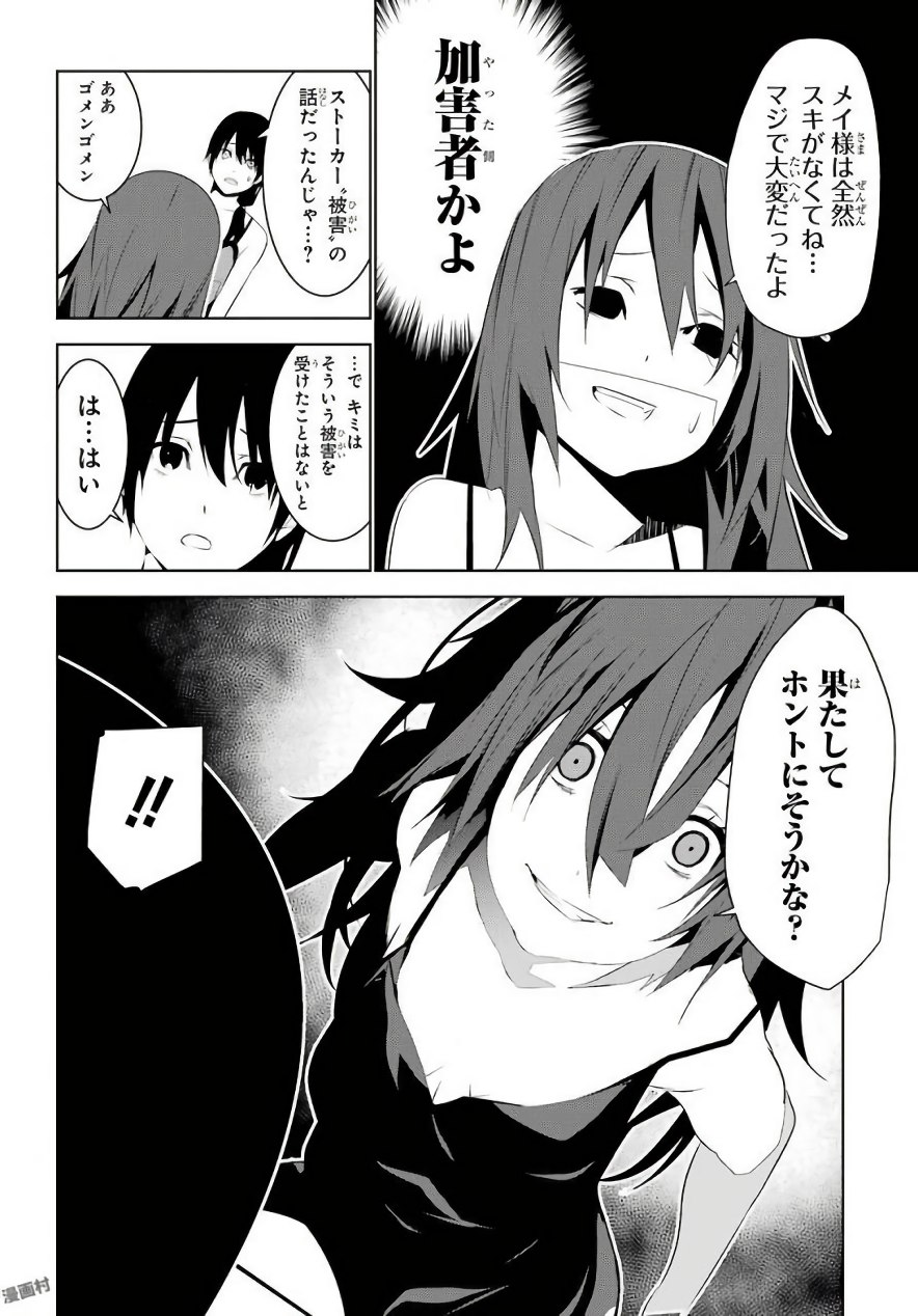 May no Maiden - Chapter 11 - Page 8