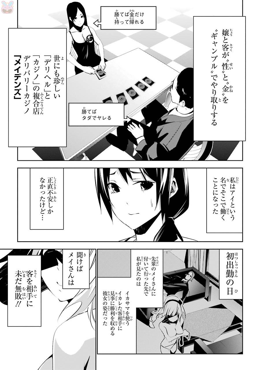 May no Maiden - Chapter 2 - Page 1