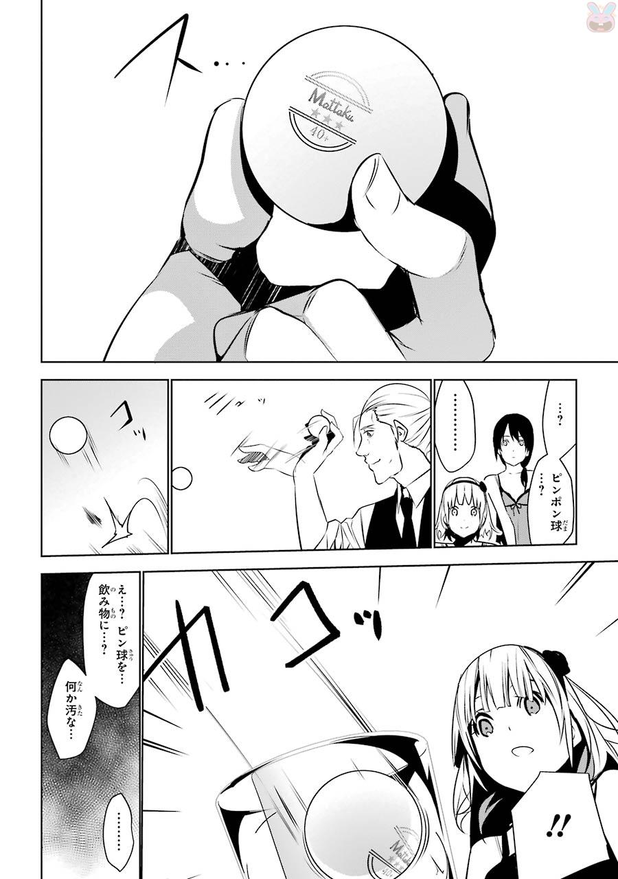 May no Maiden - Chapter 2 - Page 10