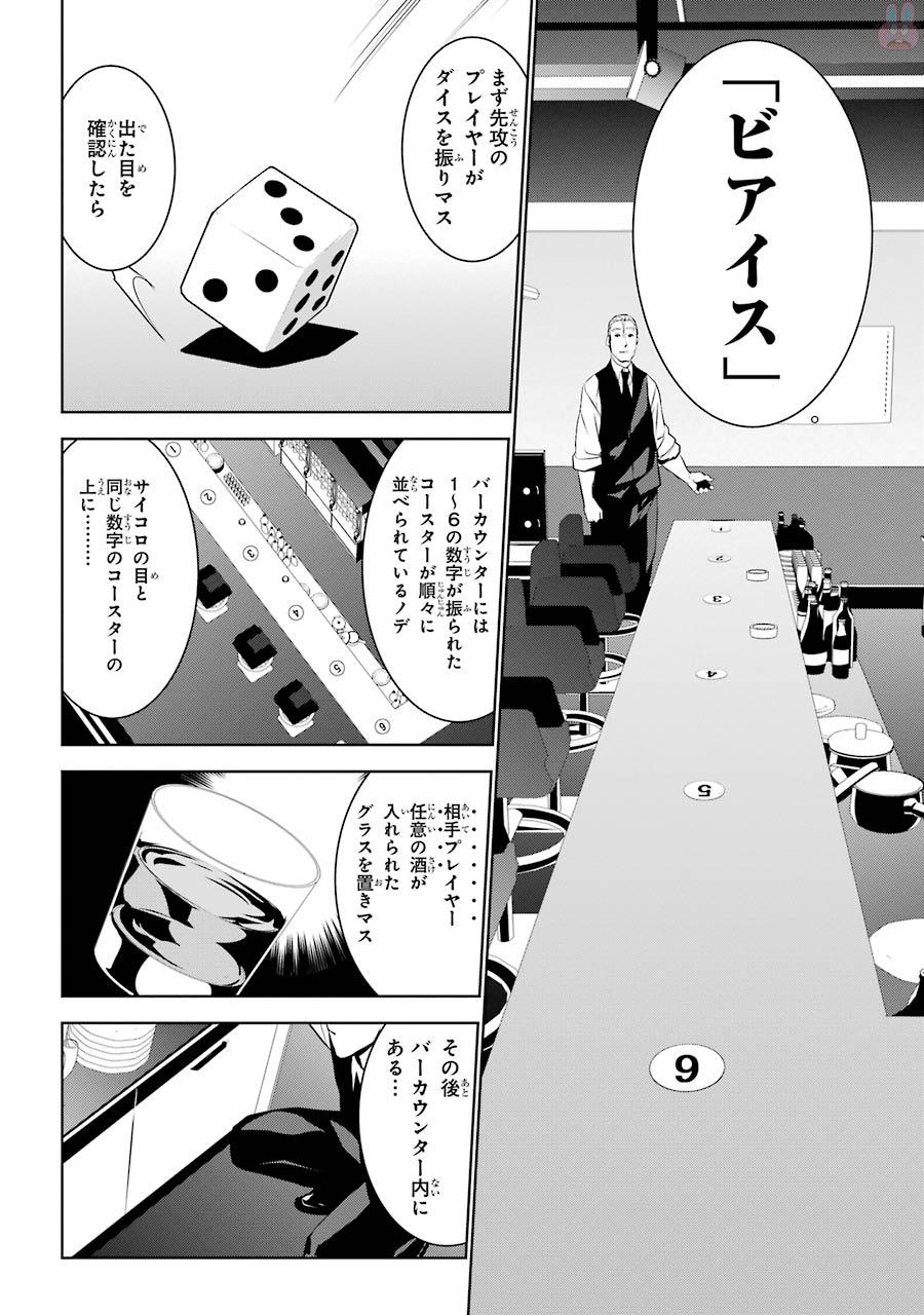 May no Maiden - Chapter 2 - Page 12