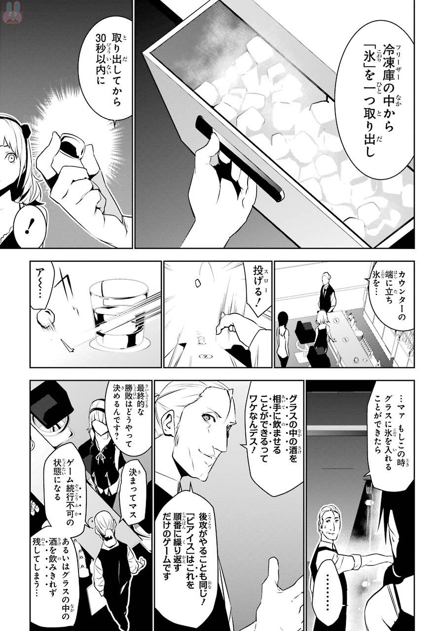 May no Maiden - Chapter 2 - Page 13