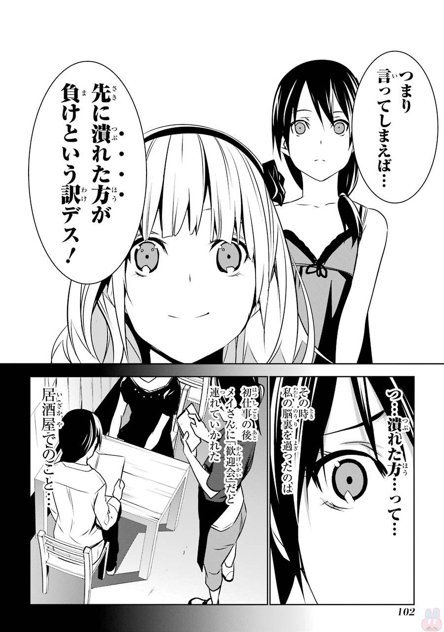 May no Maiden - Chapter 2 - Page 14