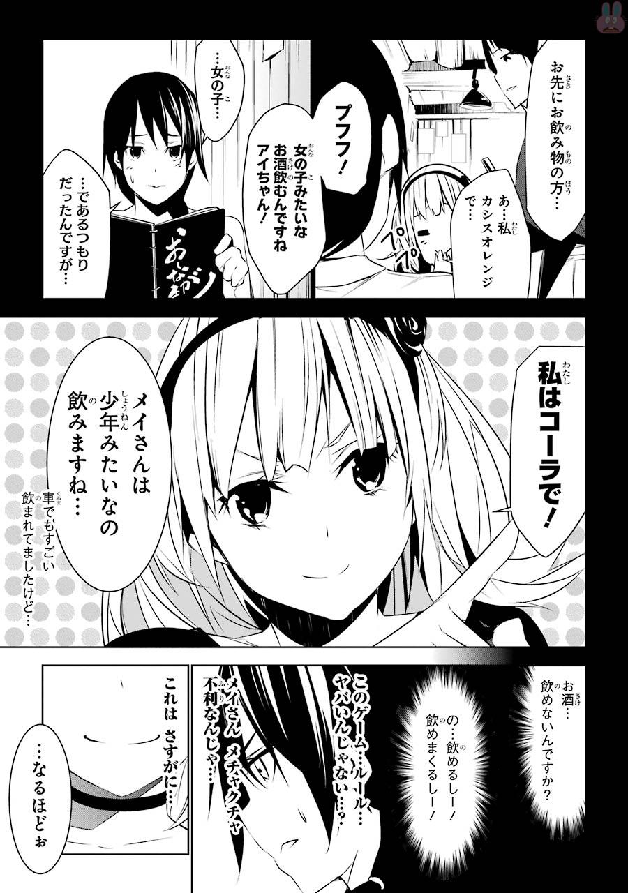 May no Maiden - Chapter 2 - Page 15