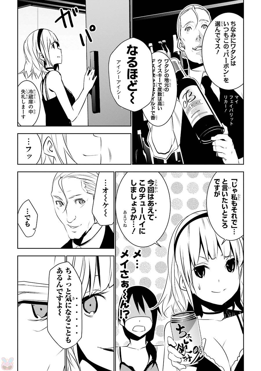 May no Maiden - Chapter 2 - Page 17