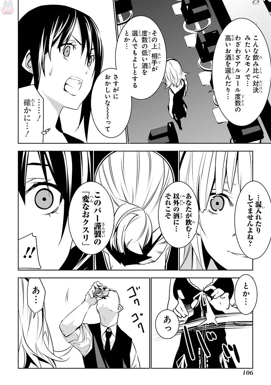 May no Maiden - Chapter 2 - Page 18