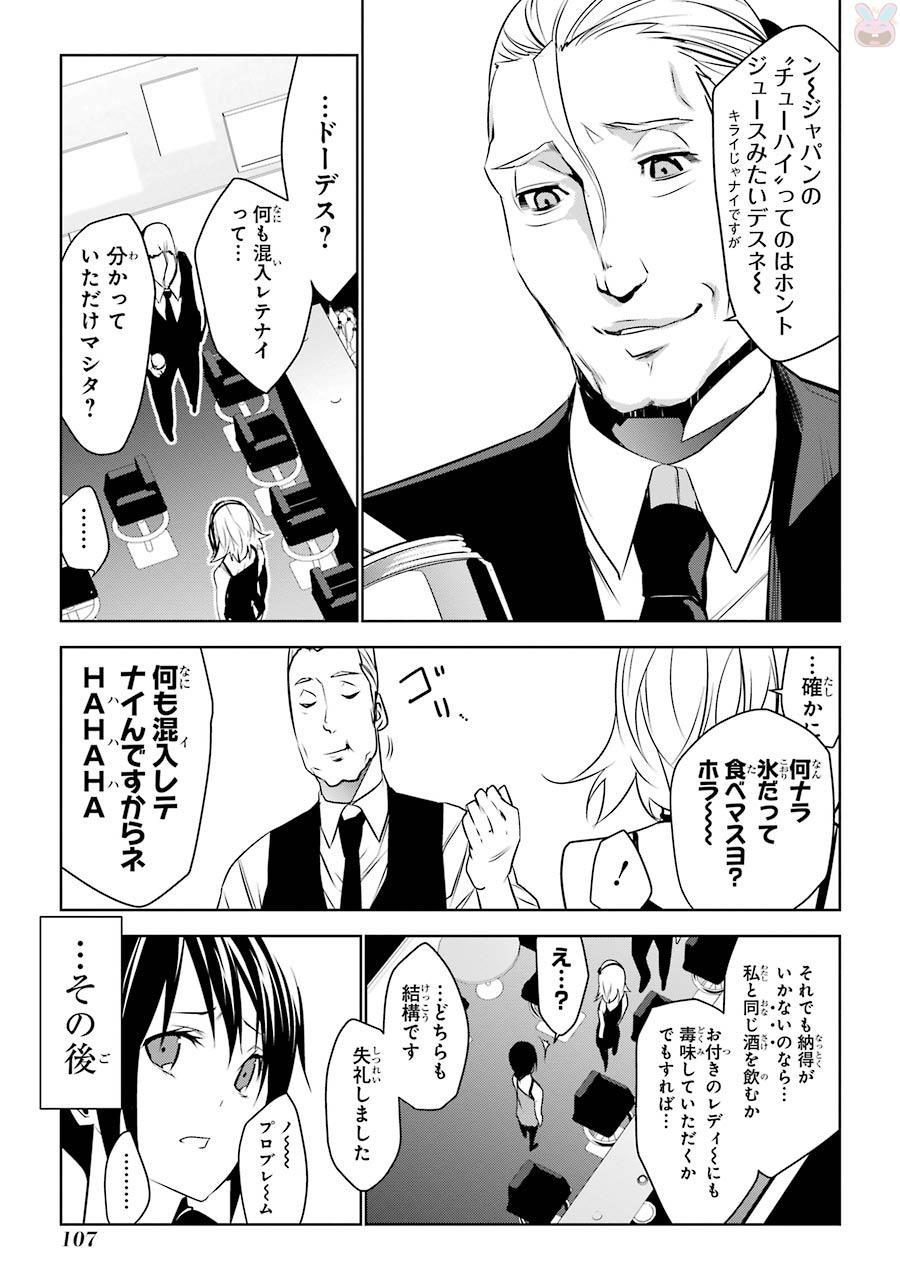 May no Maiden - Chapter 2 - Page 19