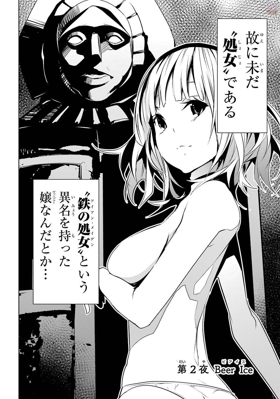 May no Maiden - Chapter 2 - Page 2