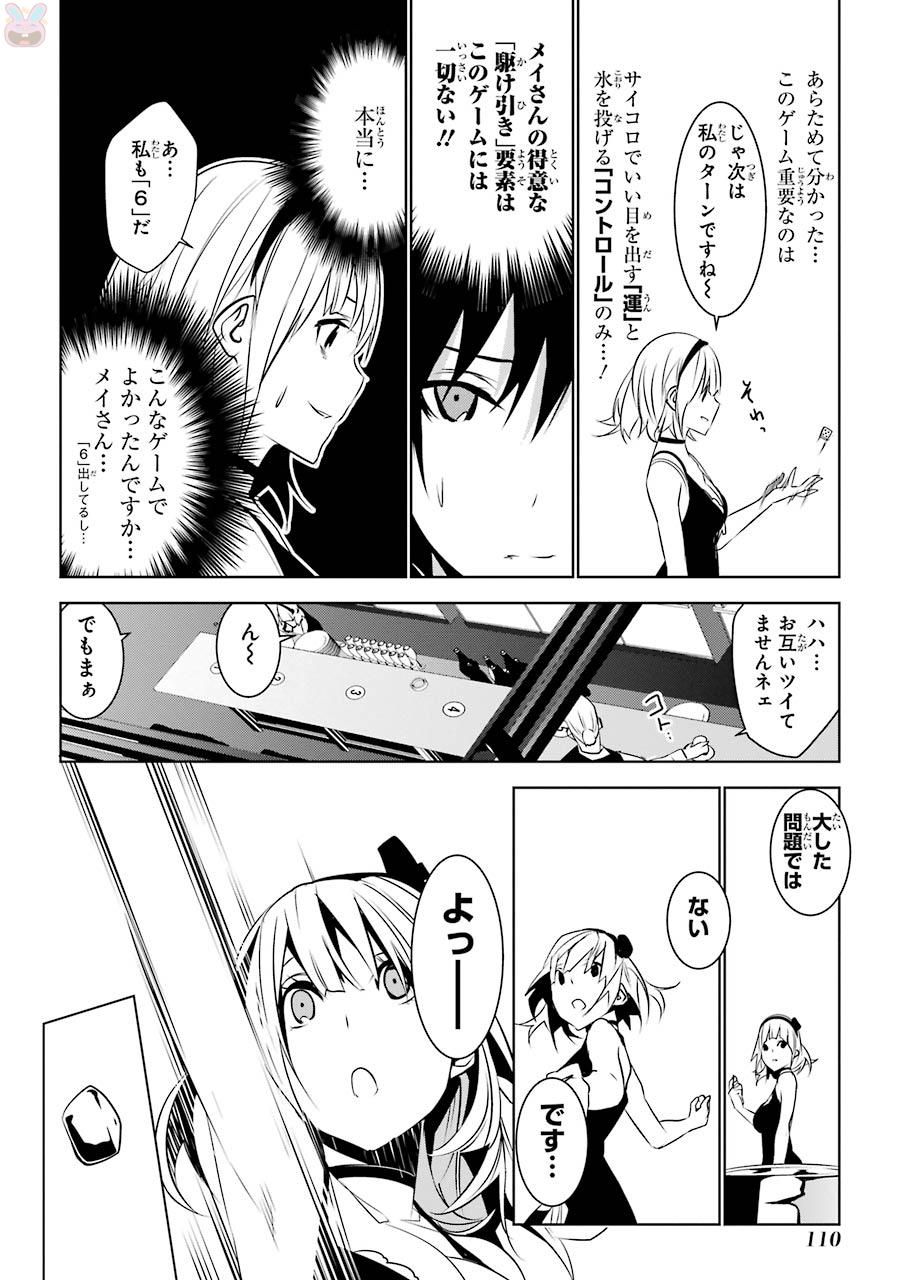 May no Maiden - Chapter 2 - Page 22