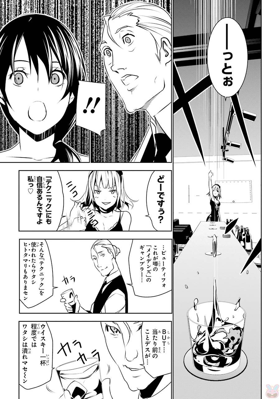 May no Maiden - Chapter 2 - Page 23