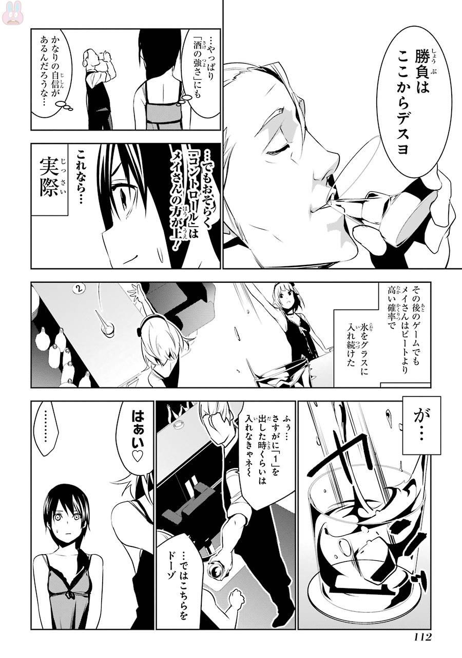 May no Maiden - Chapter 2 - Page 24