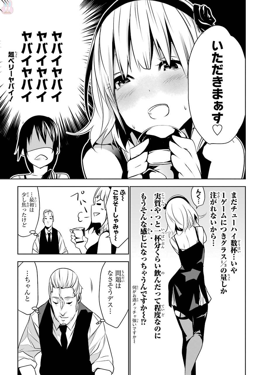 May no Maiden - Chapter 2 - Page 25