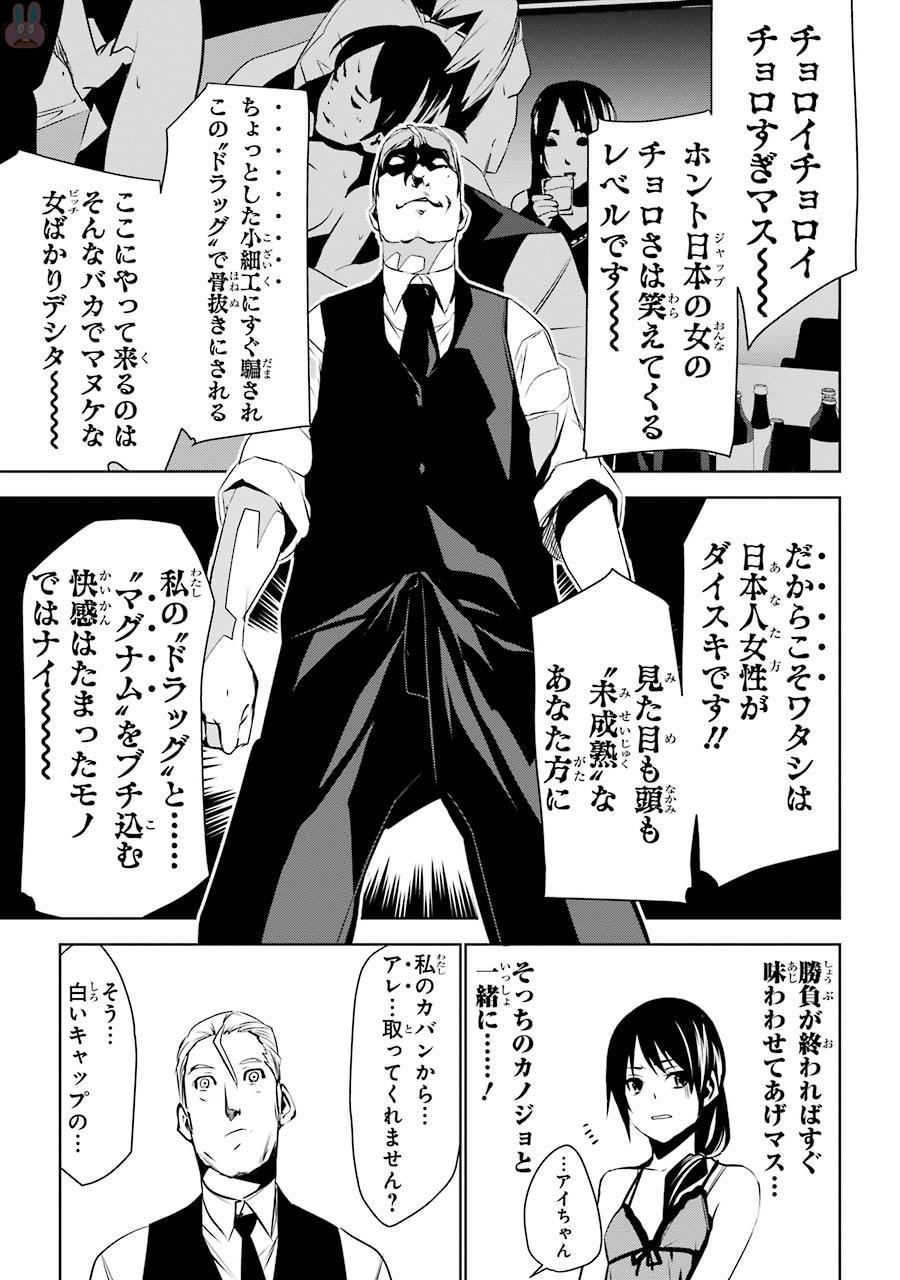 May no Maiden - Chapter 2 - Page 27