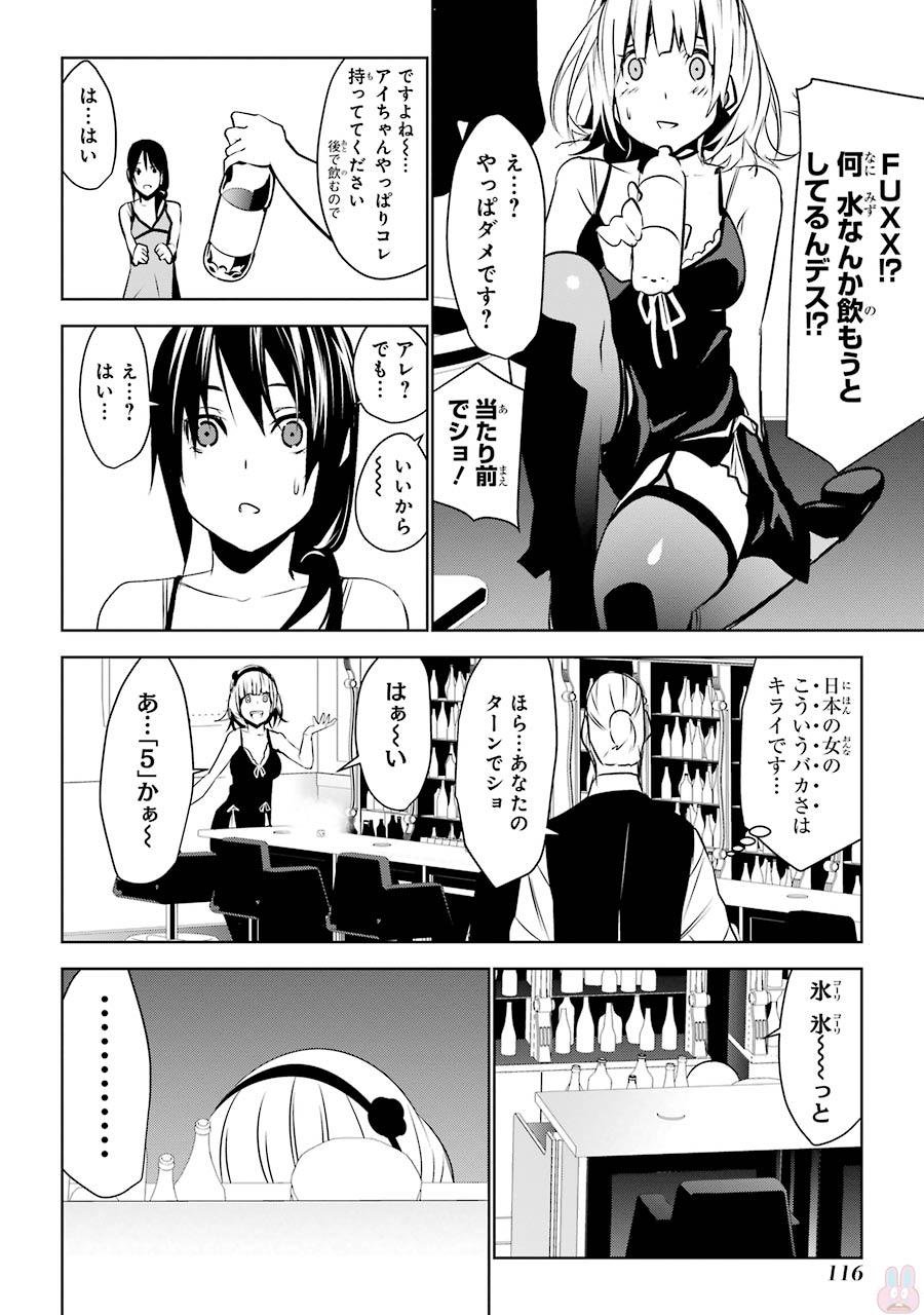 May no Maiden - Chapter 2 - Page 28