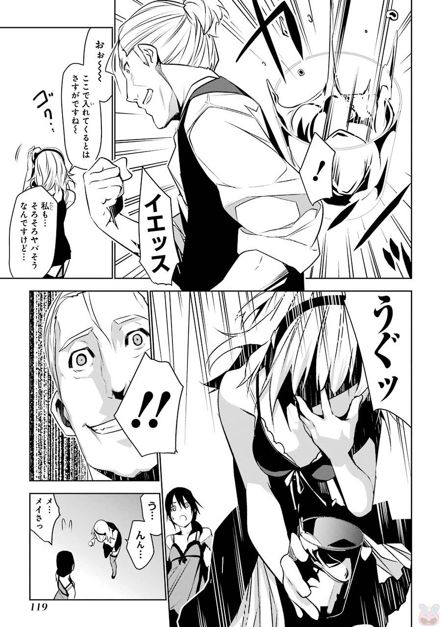 May no Maiden - Chapter 2 - Page 31