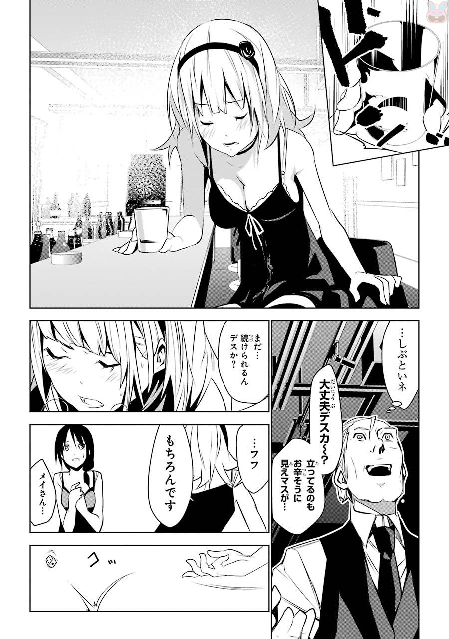 May no Maiden - Chapter 2 - Page 32