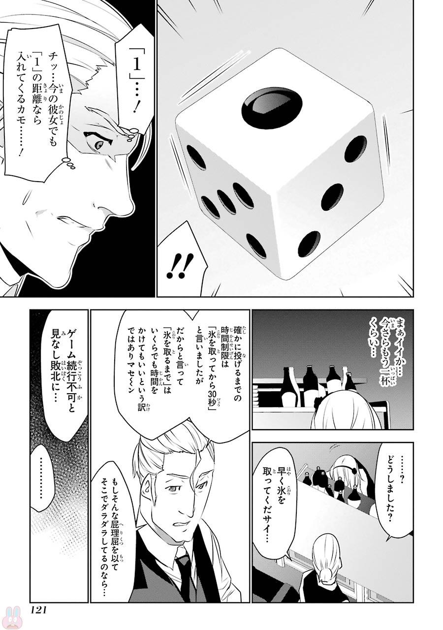 May no Maiden - Chapter 2 - Page 33