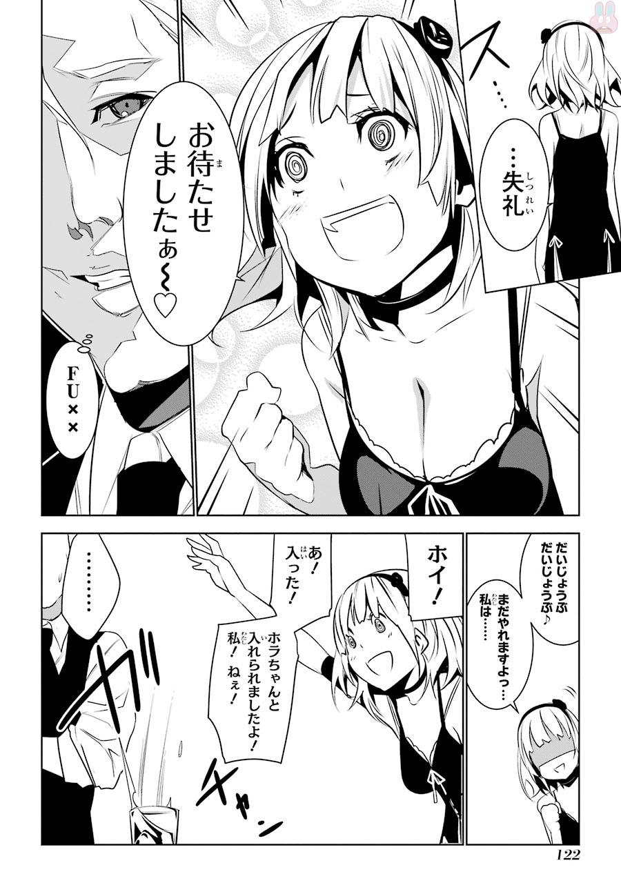 May no Maiden - Chapter 2 - Page 34