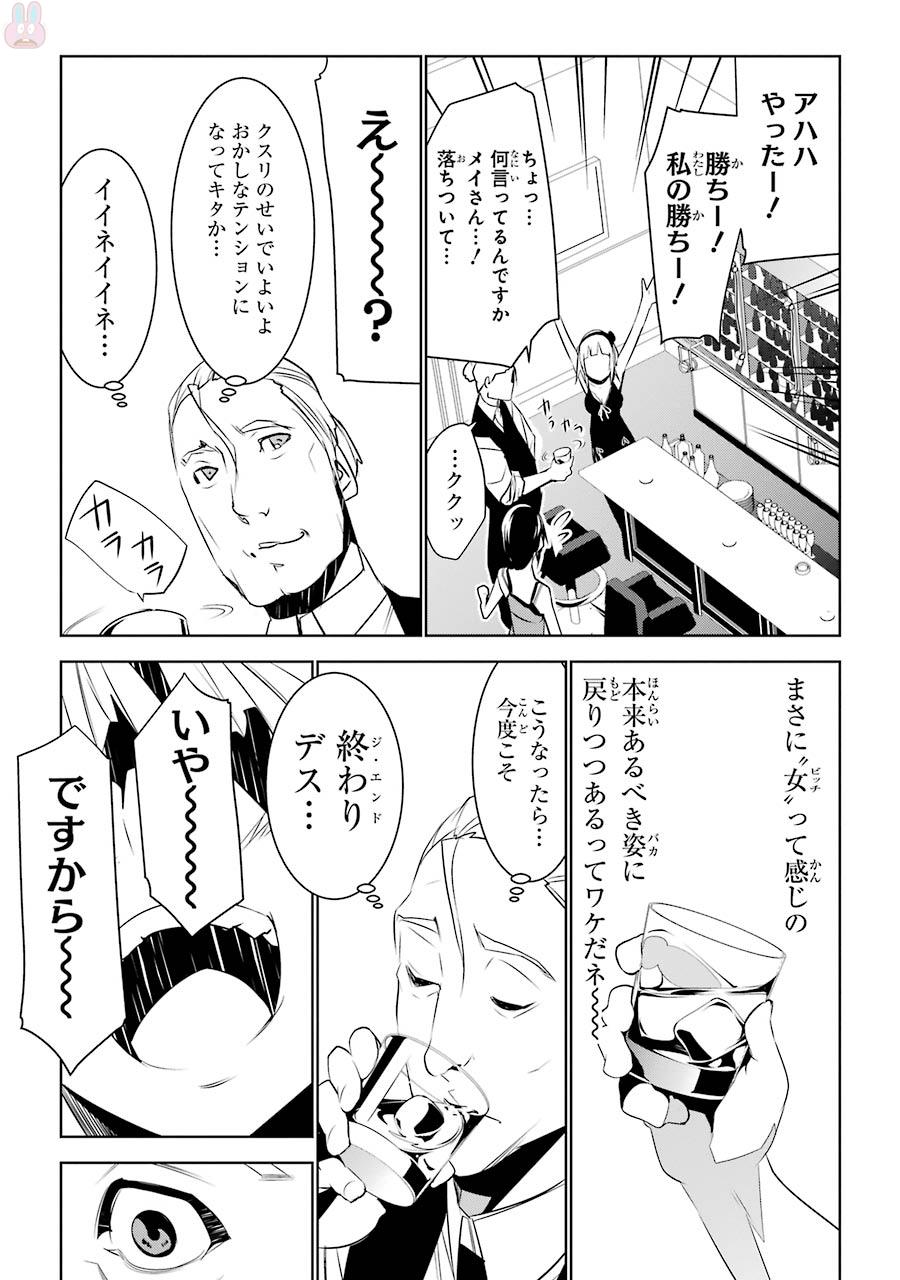 May no Maiden - Chapter 2 - Page 35