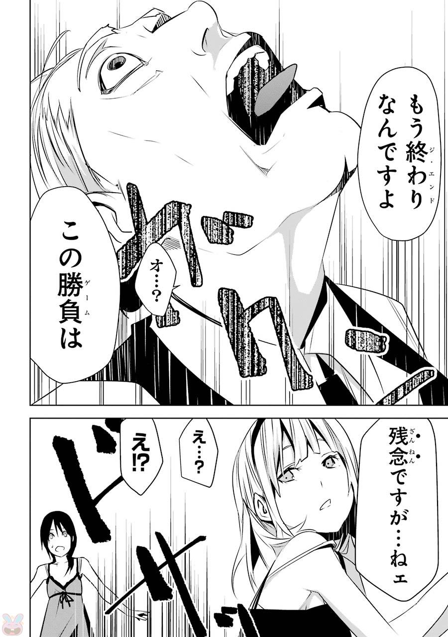 May no Maiden - Chapter 2 - Page 36