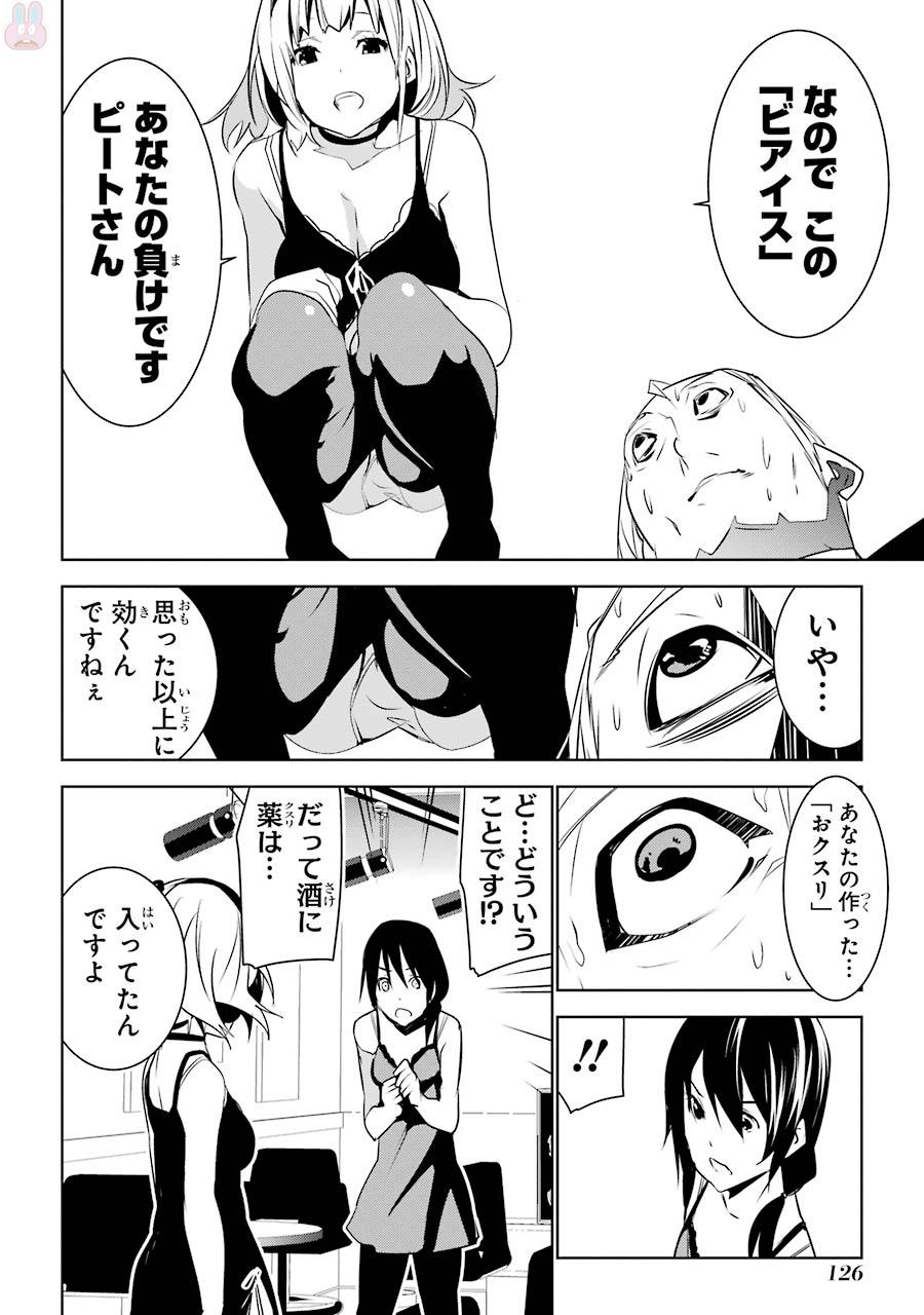 May no Maiden - Chapter 2 - Page 38