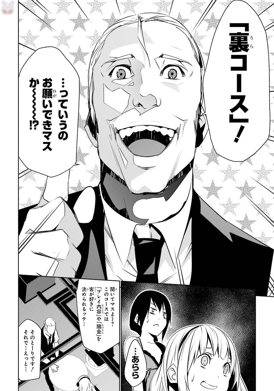 May no Maiden - Chapter 2 - Page 4