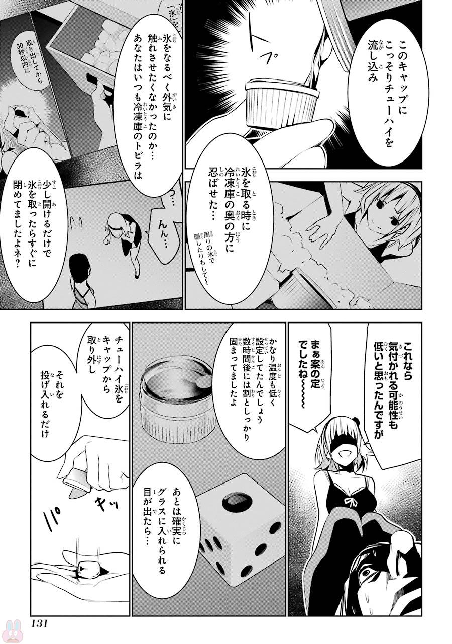 May no Maiden - Chapter 2 - Page 43