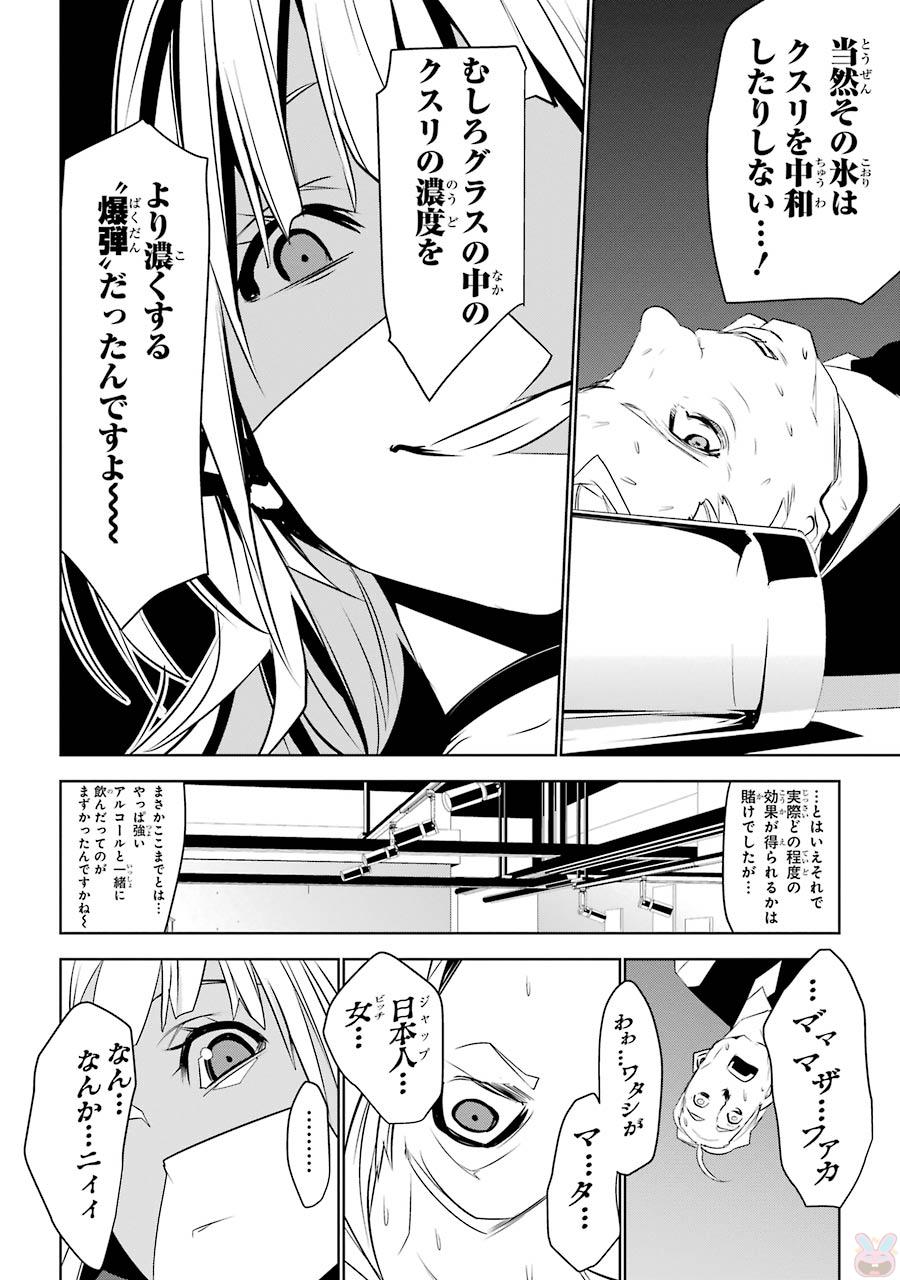 May no Maiden - Chapter 2 - Page 44