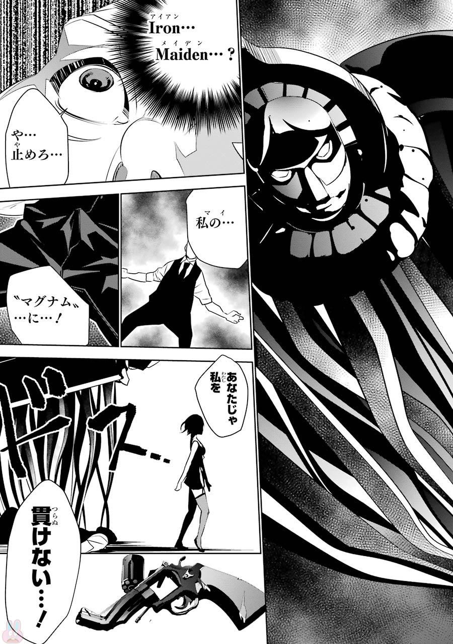 May no Maiden - Chapter 2 - Page 47