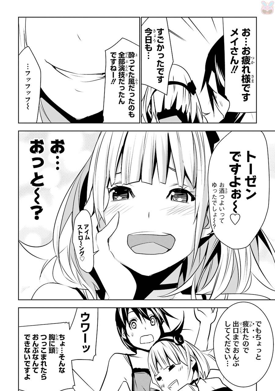 May no Maiden - Chapter 2 - Page 48