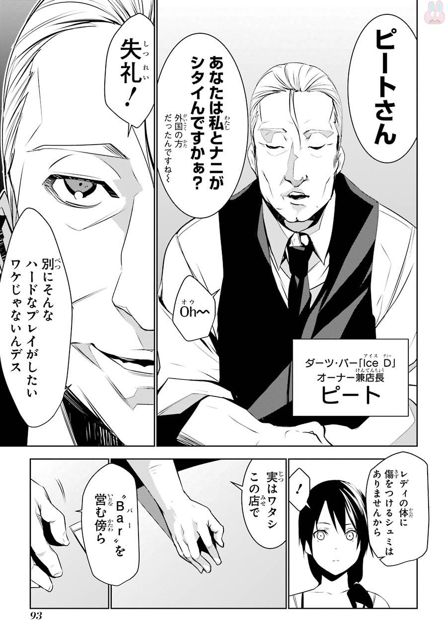 May no Maiden - Chapter 2 - Page 5