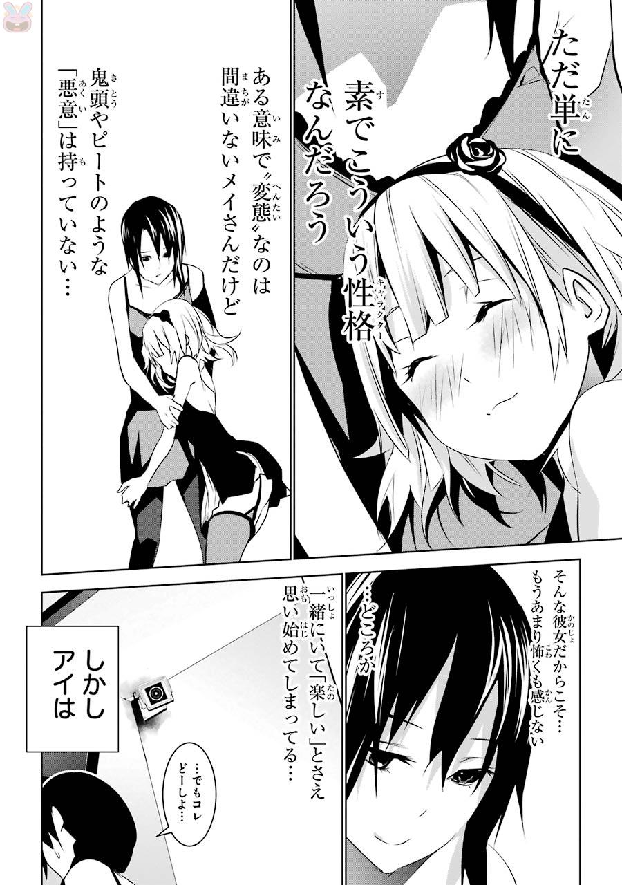 May no Maiden - Chapter 2 - Page 50