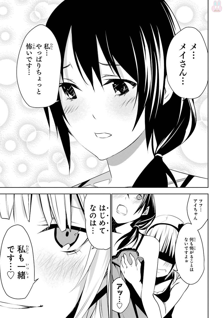 May no Maiden - Chapter 3 - Page 1