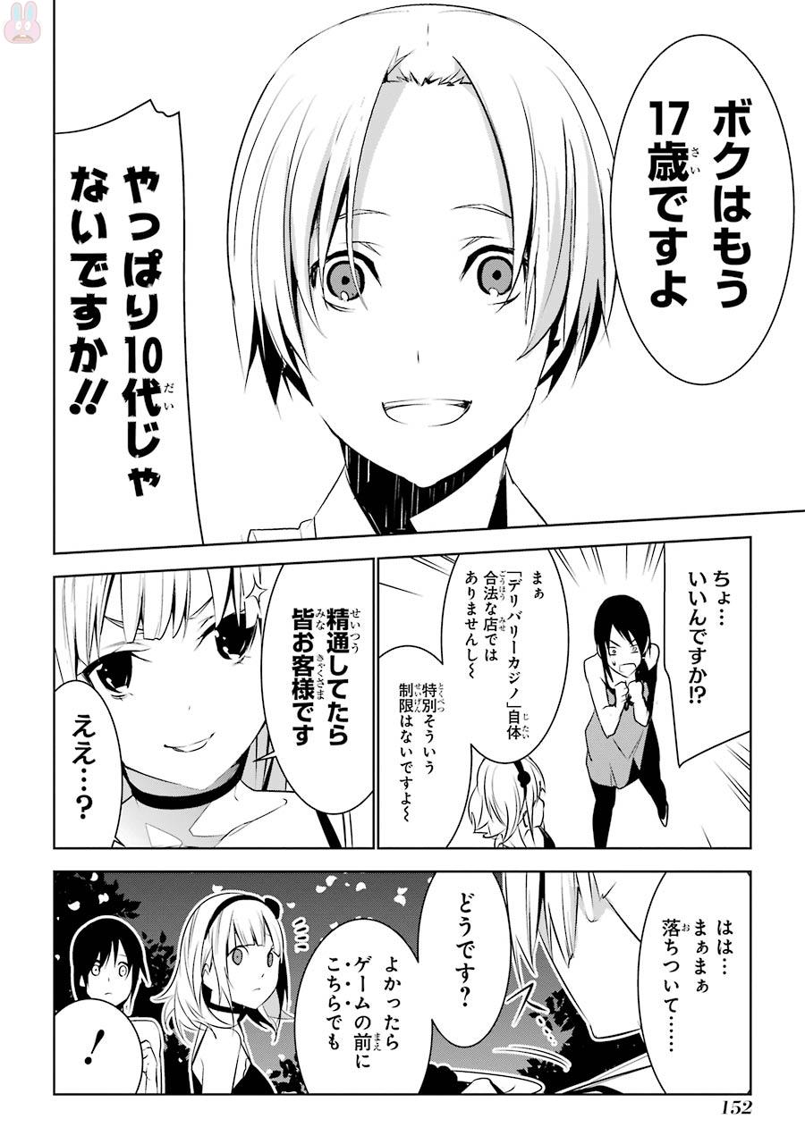 May no Maiden - Chapter 3 - Page 10