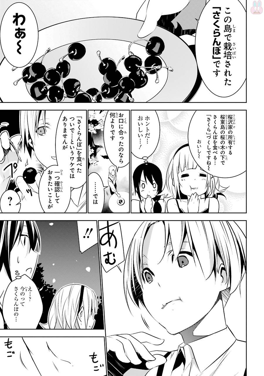 May no Maiden - Chapter 3 - Page 11