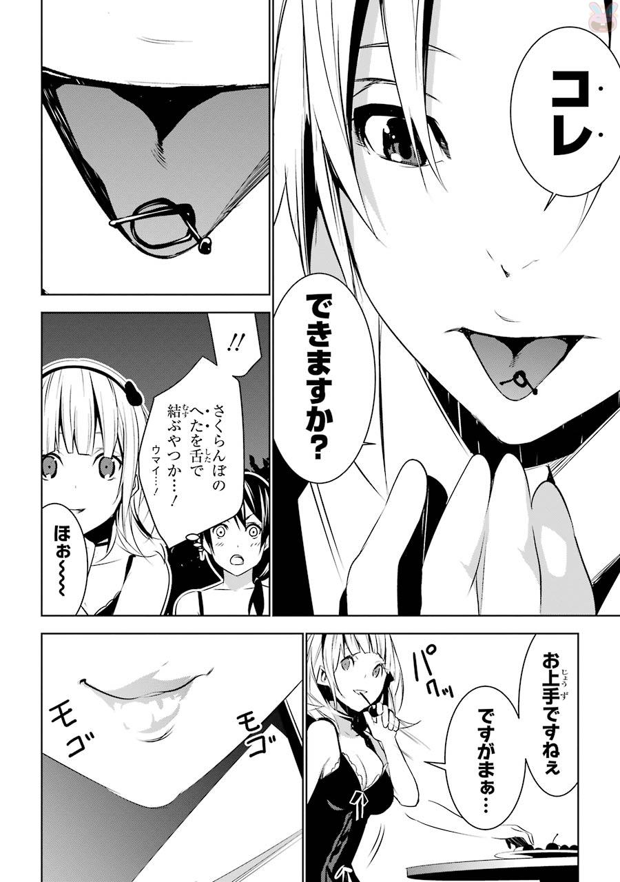 May no Maiden - Chapter 3 - Page 12