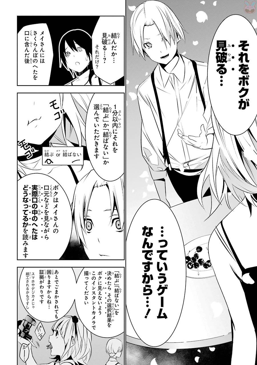 May no Maiden - Chapter 3 - Page 14