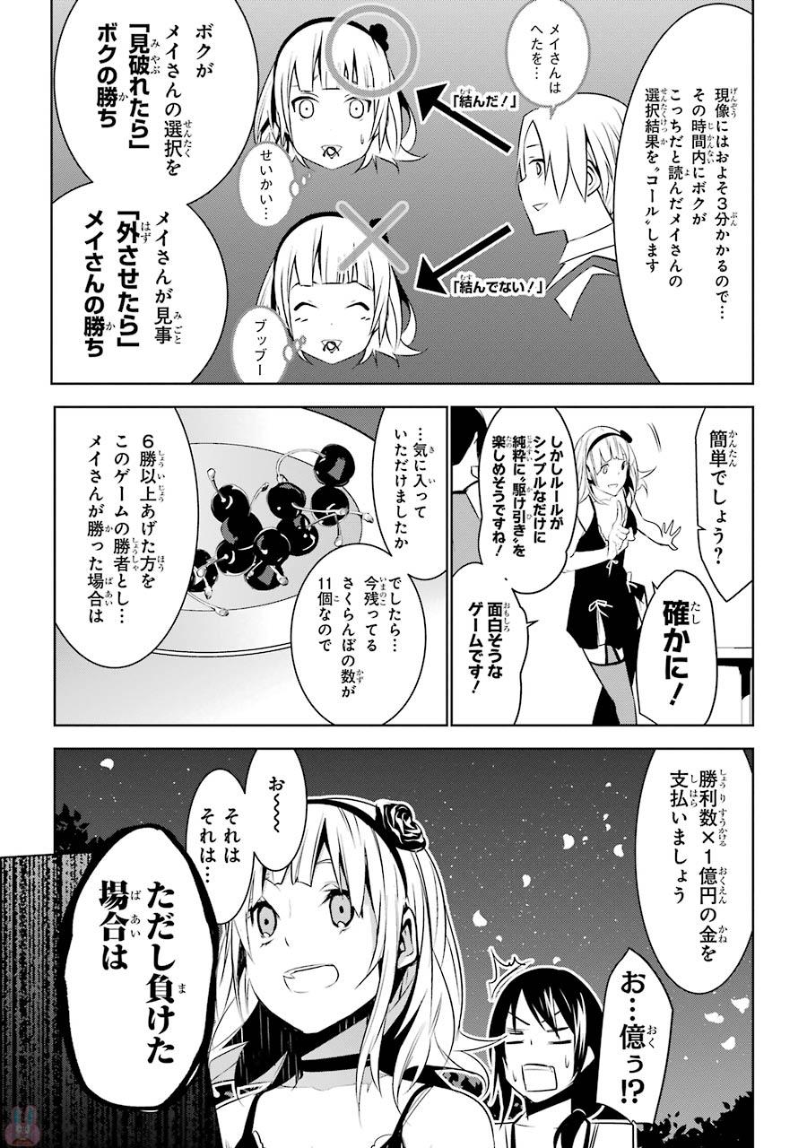 May no Maiden - Chapter 3 - Page 15