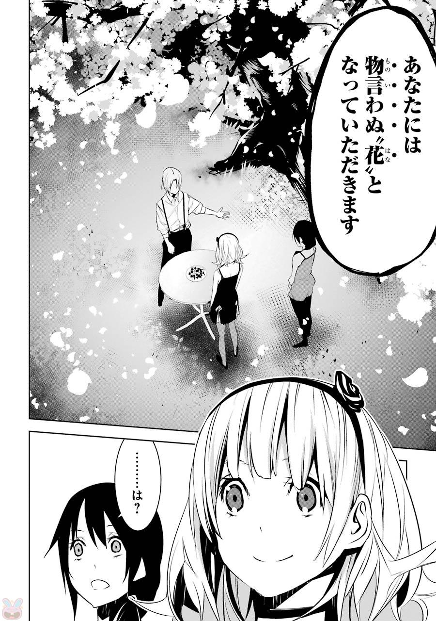 May no Maiden - Chapter 3 - Page 16