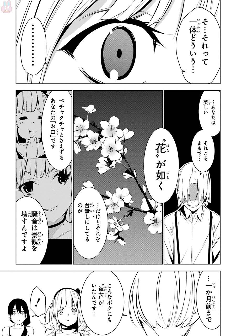 May no Maiden - Chapter 3 - Page 17