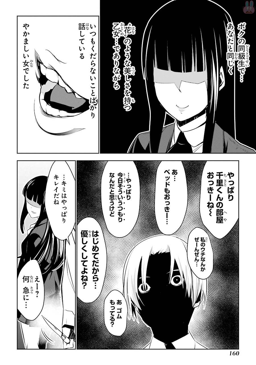 May no Maiden - Chapter 3 - Page 18