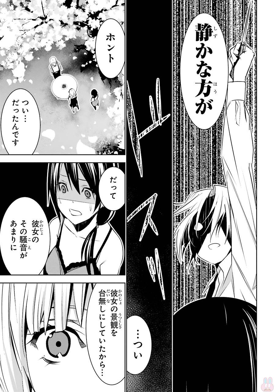 May no Maiden - Chapter 3 - Page 19