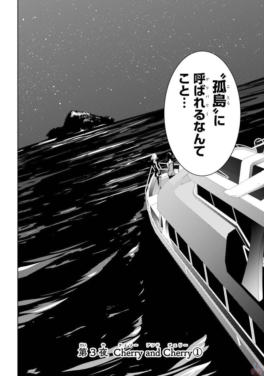 May no Maiden - Chapter 3 - Page 2