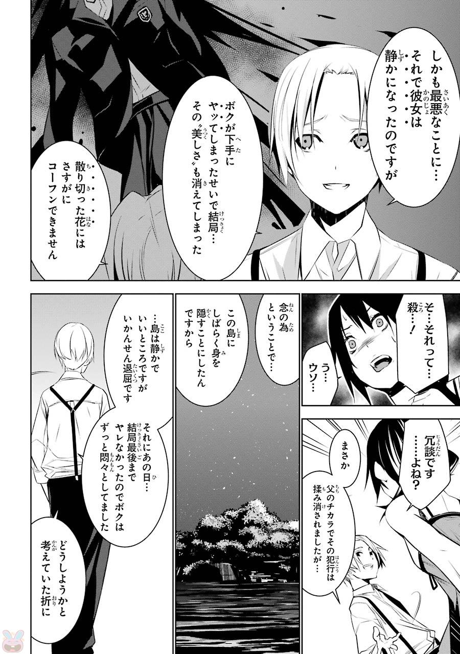 May no Maiden - Chapter 3 - Page 20