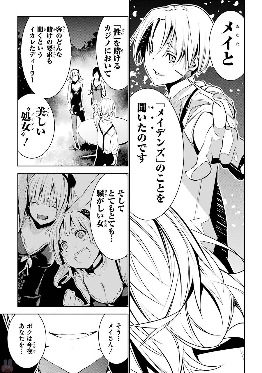 May no Maiden - Chapter 3 - Page 21