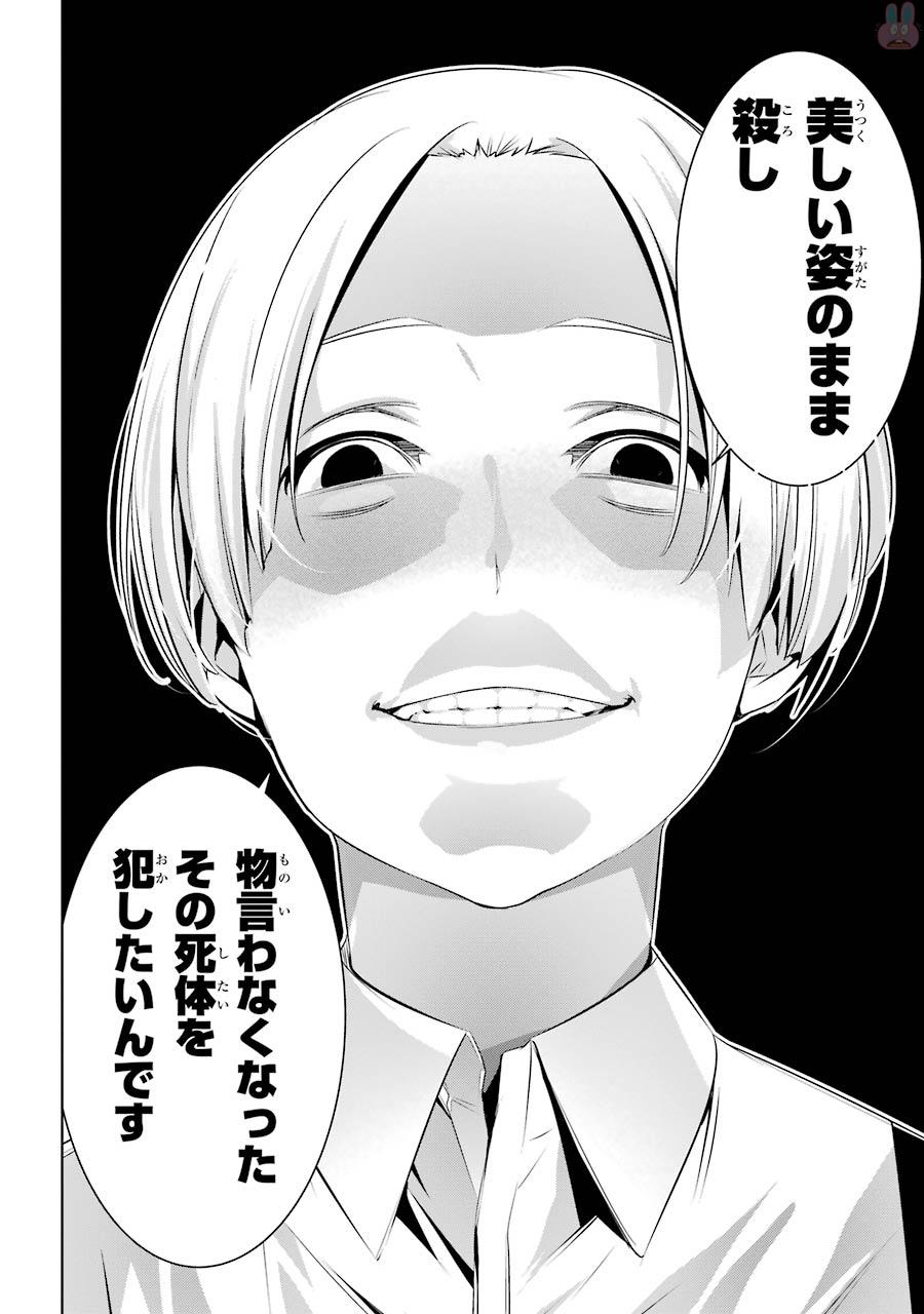 May no Maiden - Chapter 3 - Page 22