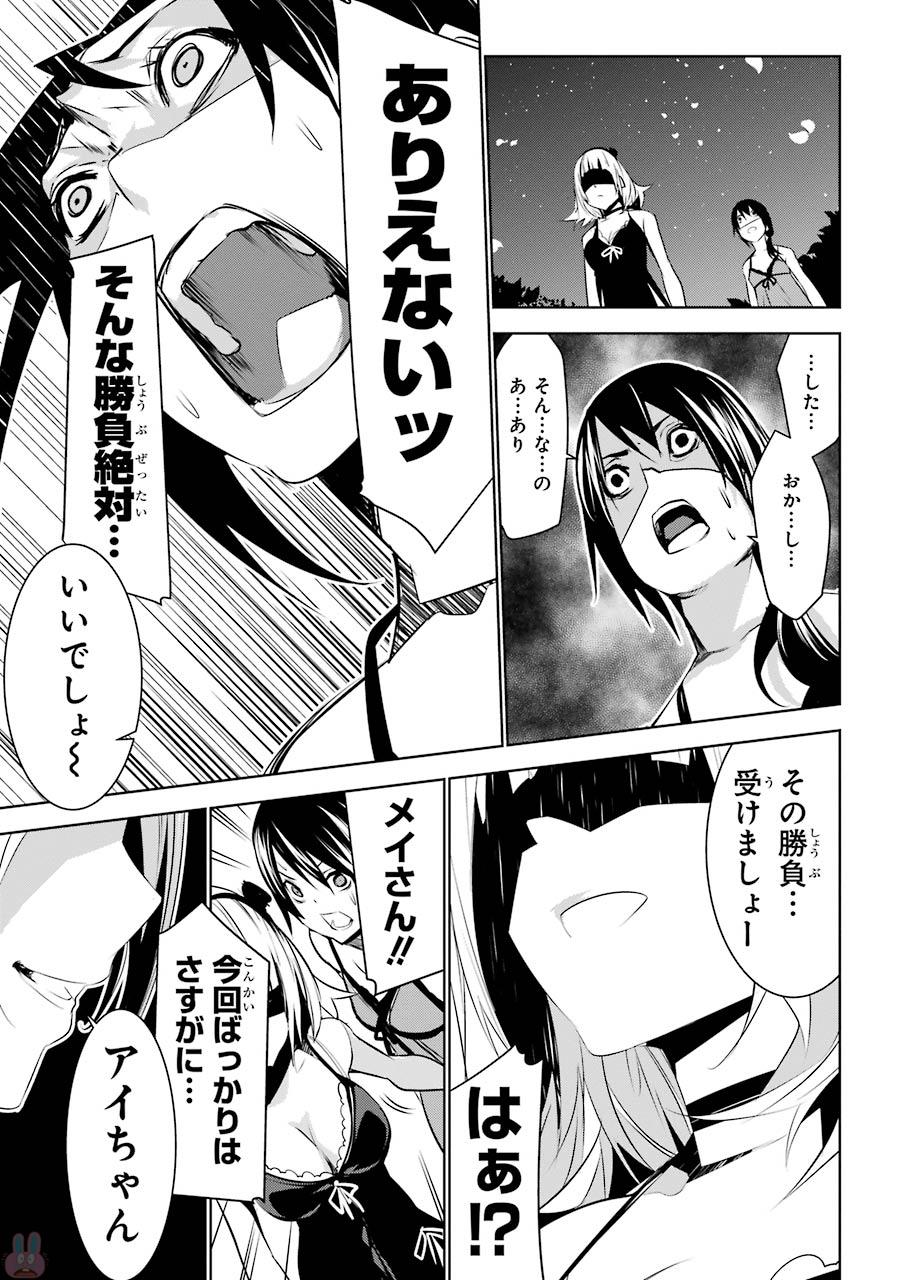 May no Maiden - Chapter 3 - Page 23