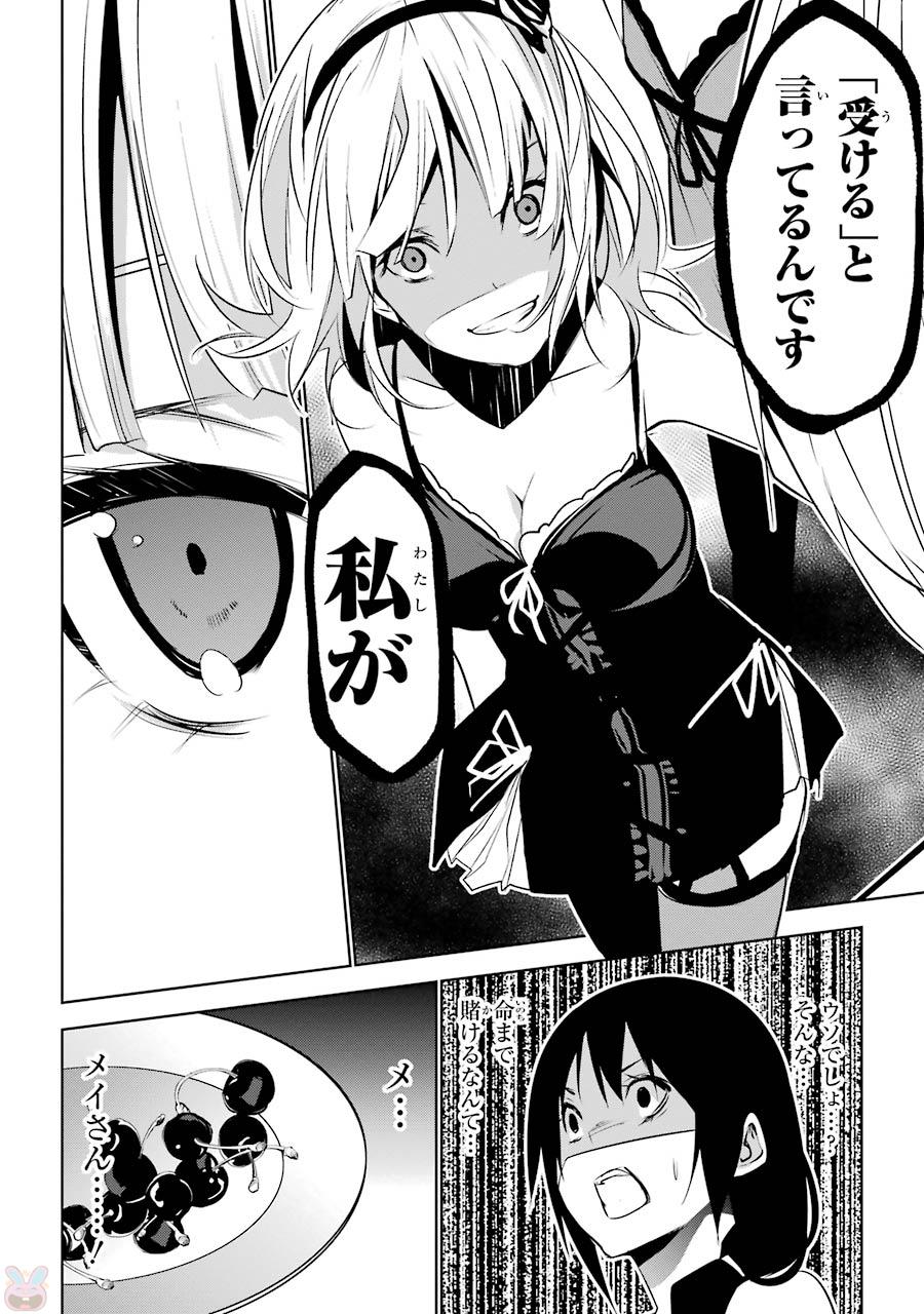 May no Maiden - Chapter 3 - Page 24