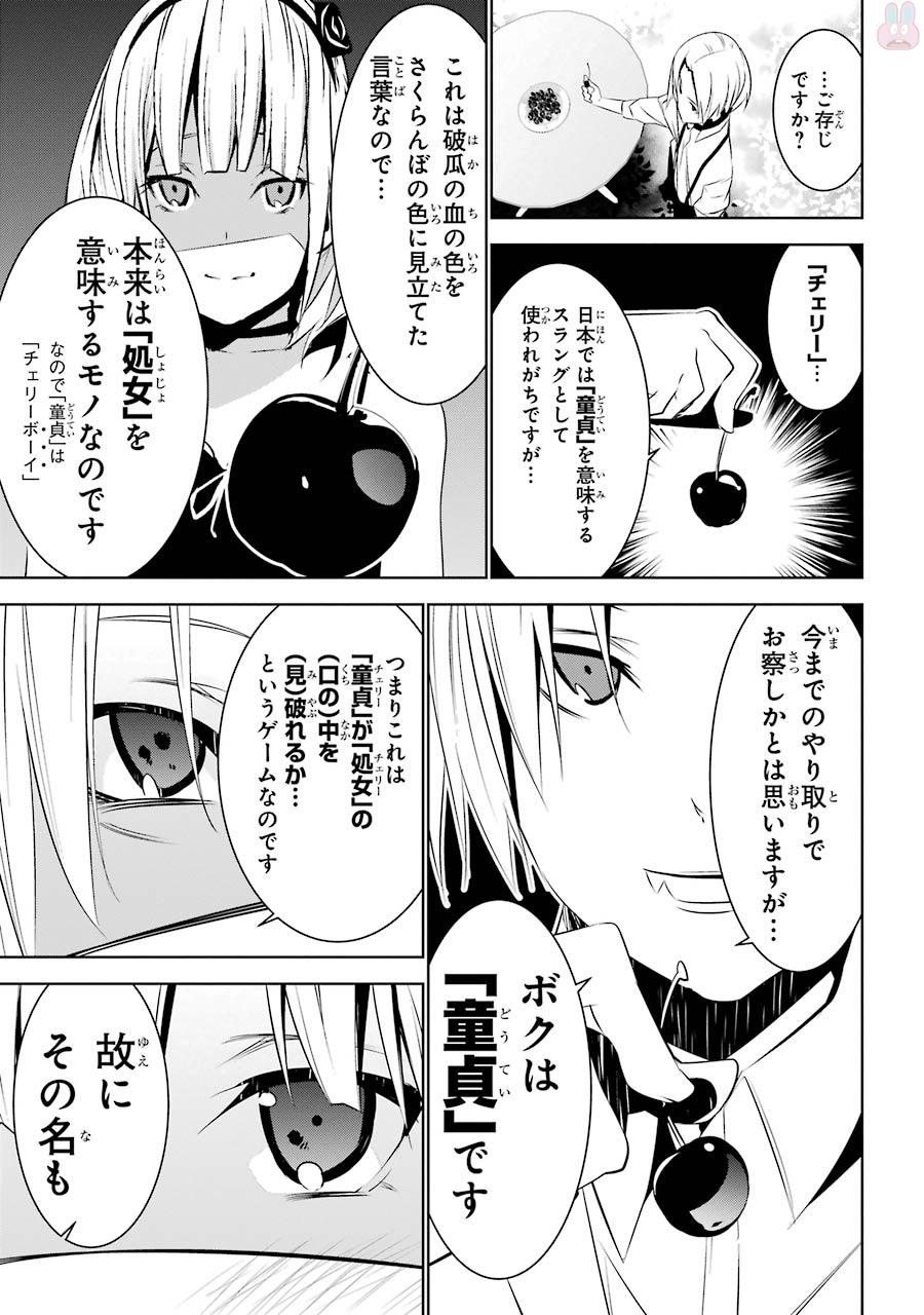 May no Maiden - Chapter 3 - Page 25